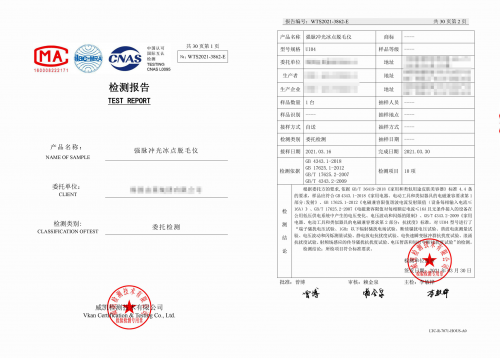 Ulike對產(chǎn)品自信，曬出合格檢測報告