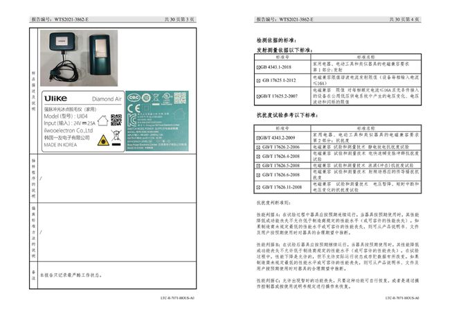 Ulike曬出合格檢測報(bào)告，呼吁行業(yè)良性競爭