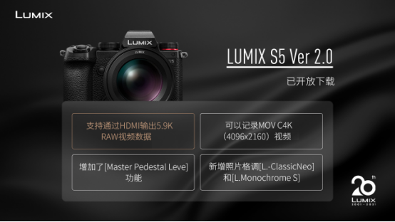 20芳華的LUMIX，不落窠臼的慶典