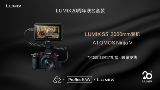 20芳華的LUMIX，不落窠臼的慶典