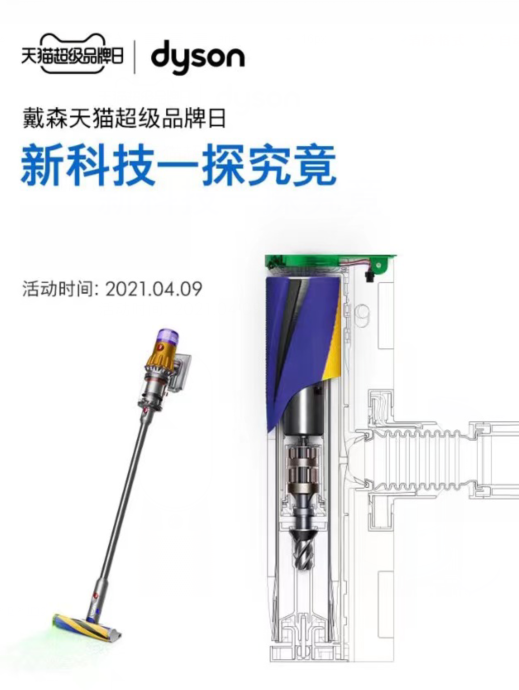 戴森啟動天貓超級品牌日，攜重磅新品營造健康家居生活