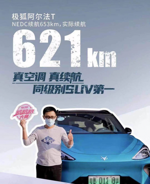 實際續(xù)航621km！專家解讀極狐阿爾法T的三電奧秘