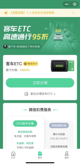 ETC電信詐騙手段多，提高警惕不放松