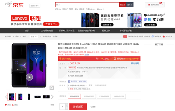 電競(jìng)機(jī)皇將稱霸江湖？聯(lián)想拯救者電競(jìng)手機(jī)2 Pro京東4月9日開售