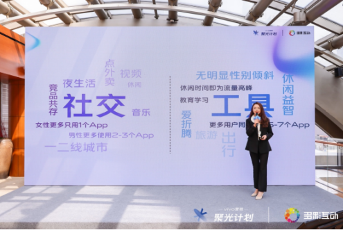 vivo“聚光計劃”上線，全方位助力社交工具行業(yè)提效