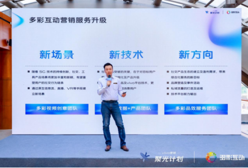 vivo“聚光計劃”上線，全方位助力社交工具行業(yè)提效