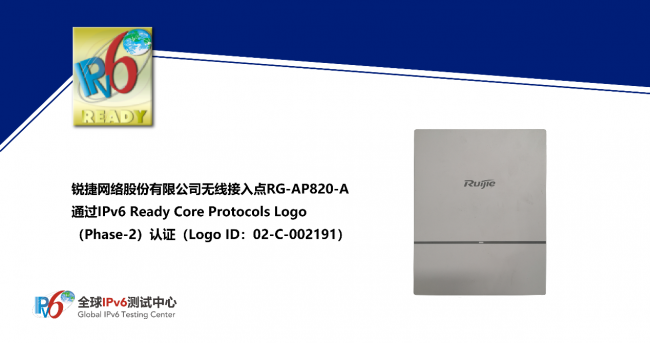 銳捷網(wǎng)絡(luò)無線接入點RG-AP820-A通過IPv6 Ready Logo認證