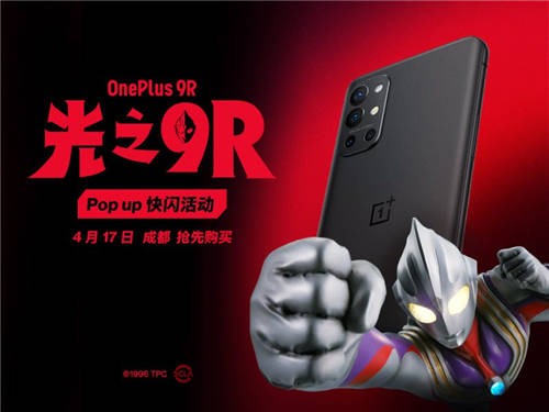 一加9R Pop-up快閃活動報(bào)名啟動，4月17日成都舉行