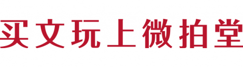 微拍堂品牌升級(jí)，推出全新slogan！