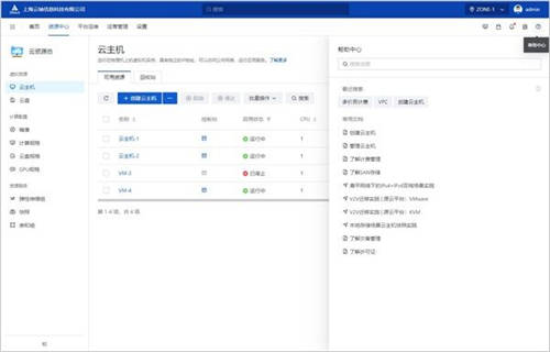 詳解ZStack Cloud v4.0新功能：彈性裸金屬、云平臺(tái)監(jiān)控等全面上新！