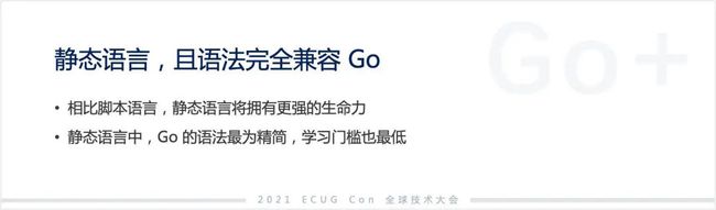 許式偉：相比 Python，我們可能更需要 Go+