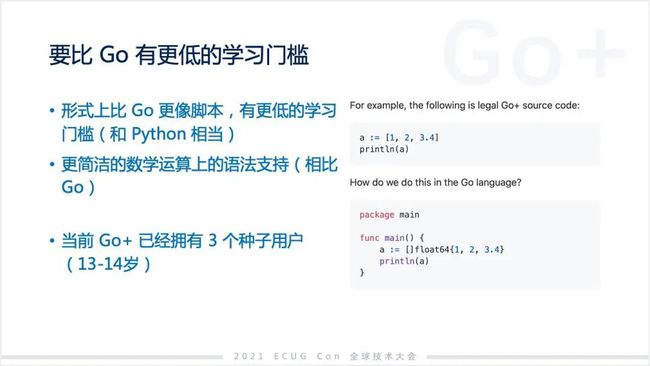 許式偉：相比 Python，我們可能更需要 Go+