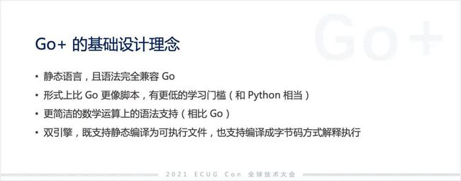 許式偉：相比 Python，我們可能更需要 Go+