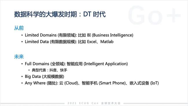 許式偉：相比 Python，我們可能更需要 Go+