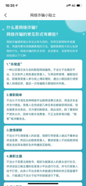 群防群治｜Soul App聯(lián)合多方力量將反電信網(wǎng)絡(luò)詐騙宣傳進(jìn)行到底