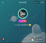 群防群治｜Soul App聯(lián)合多方力量將反電信網(wǎng)絡(luò)詐騙宣傳進(jìn)行到底