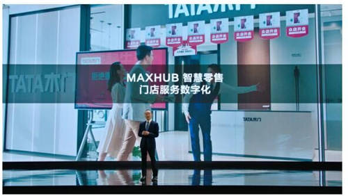 MAXHUB 升級智慧協(xié)同平臺，攜10款全場景協(xié)同軟硬件亮相