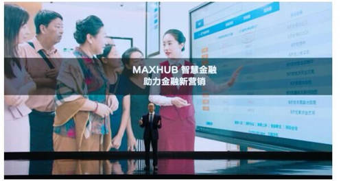 MAXHUB 升級智慧協(xié)同平臺，攜10款全場景協(xié)同軟硬件亮相