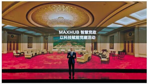 MAXHUB 升級智慧協(xié)同平臺，攜10款全場景協(xié)同軟硬件亮相