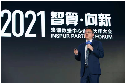 IPF2021：從計算到智算，浪潮聚焦多元算力融合  升級元腦生態(tài)2.0