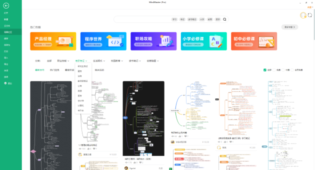 MindMaster思維導(dǎo)圖：高效復(fù)習(xí)、快速提分的必備神器