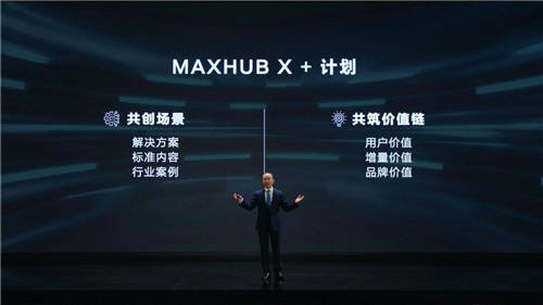 MAXHUB升級(jí)四大智慧解決方案：涵蓋黨建、金融、醫(yī)療、零售