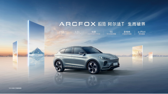 連續(xù)造好車，ARCFOX極狐基于六項基本功？