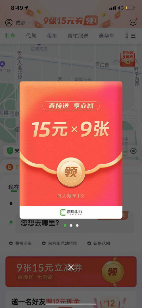 最高立減15元！曹操出行周末打車優(yōu)惠來(lái)了