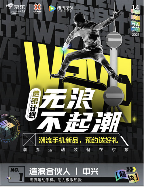 潮流運動才是后浪的菜，中興Axon 30系列運動手機京東4月19日開售