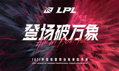 誰將稱霸2021LPL？邊用戴爾游匣G15玩游戲邊期盼