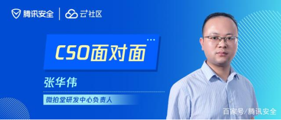 對抗黑產、應對挑戰(zhàn) 微拍堂攜手騰訊構建自身安全體系