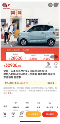 超值補貼4180元秒殺五菱宏光MINI EV？京東418超級秒殺節(jié)玩大了！