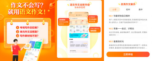 作業(yè)幫APP“語文作文”功能全面升級 教你寫出課堂好作文