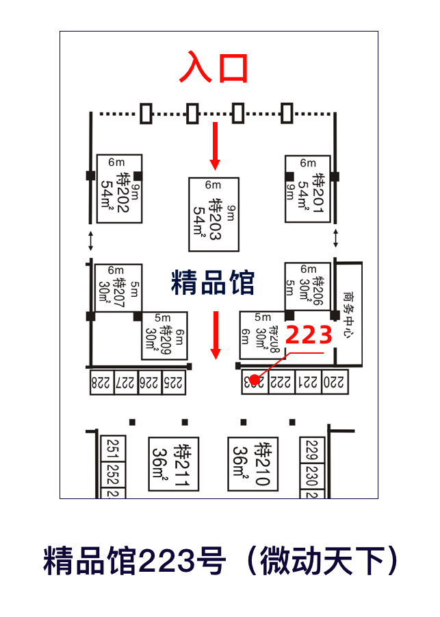 微動(dòng)天下誠(chéng)邀您參加沈陽國(guó)際糖酒食品交易會(huì)