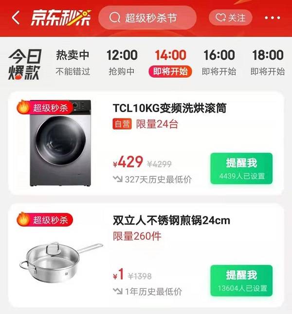 一折商品、尖貨抽簽……京東超級秒殺節(jié)讓你暢享好物體驗！