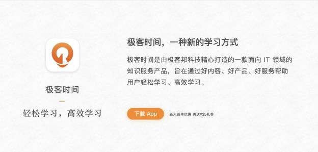 極客時間成人編程課程與時俱進，大數(shù)據(jù)課炙手可熱