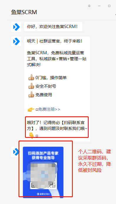 千聊+魚棠SCRM：用好這4招，0成本0流量也能搭建私域運營體系