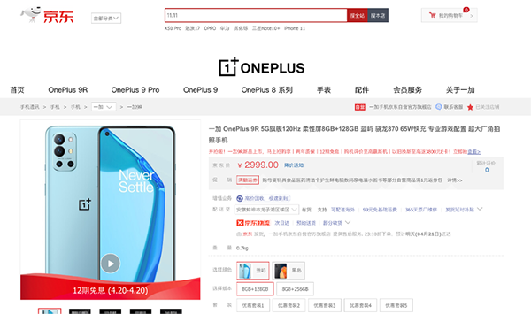 一加9R京東開售，購機享2年質(zhì)保讓你多一倍安心