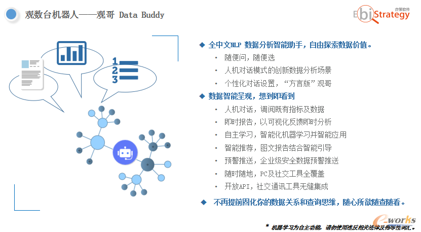 觀數(shù)臺(tái)機(jī)器人——觀哥Data Buddy