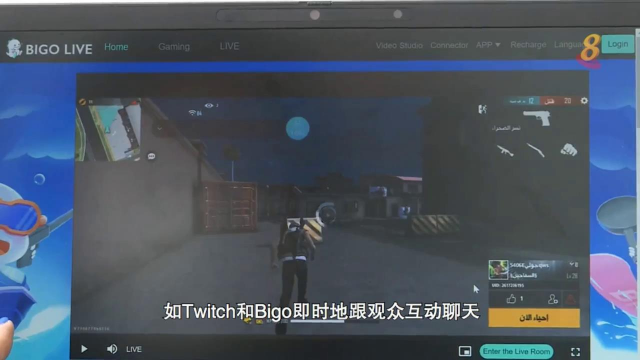 外媒：年輕人為何喜歡BIGO和Twitch們