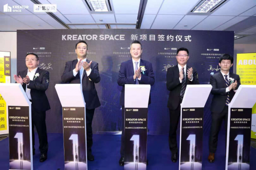 氪空間Kreator Space新項目簽約儀式圓滿舉行，新型資產(chǎn)委管模式助力辦公資產(chǎn)增值