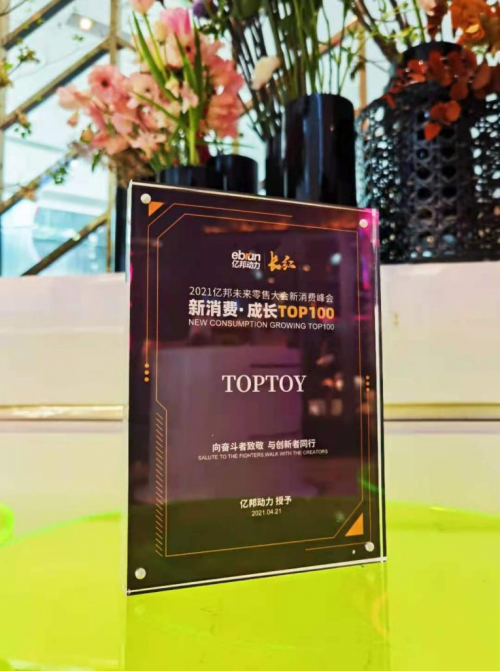 TOP TOY 榮登“新消費成長TOP100”榜單，引領潮玩行業(yè)新變革