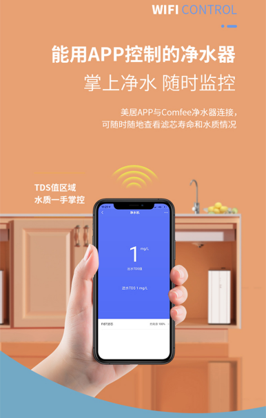 凈水器暢銷榜TOP1，comfee千元級(jí)凈水器帶來鮮純生活