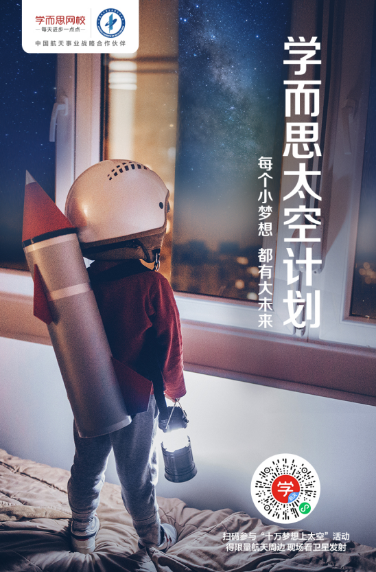 “學而思號”衛(wèi)星即將載夢探索宇宙 邀請孩子們參與編程設計拍攝地球