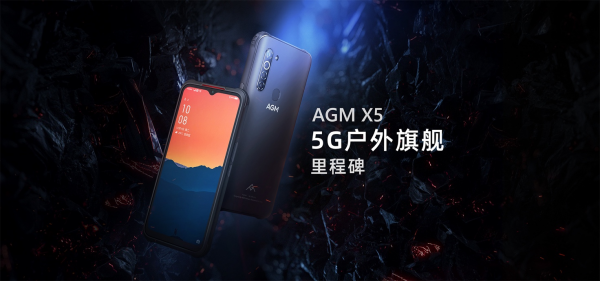 最堅固5G手機(jī)，AGM X5純享版發(fā)布