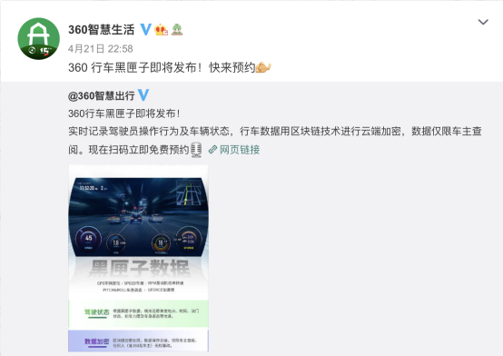 劍指特斯拉？360計劃推出行車黑匣子，可記錄駕駛狀態(tài)