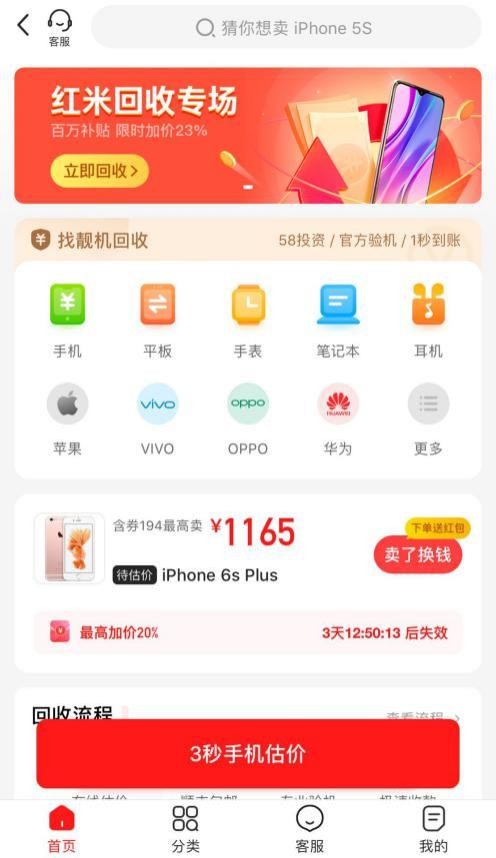 找靚機回收二手3C產(chǎn)品，搶占新消費藍海市場