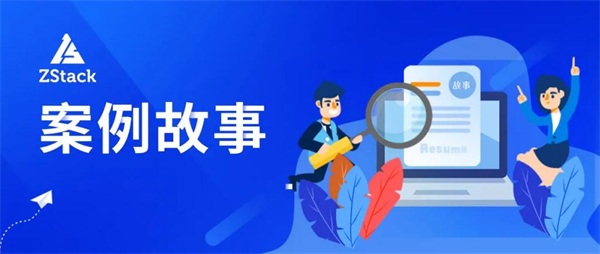 ZStack Cloud 支撐新疆氣象局IT革新，加速其數(shù)字化轉(zhuǎn)型