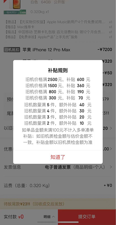 紫色版iPhone 12今晚8點預售，京東一站式多件換新支持至低0元換新品