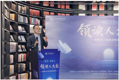 第三屆有書領(lǐng)讀人大會(huì)推進(jìn)數(shù)字化閱讀發(fā)展